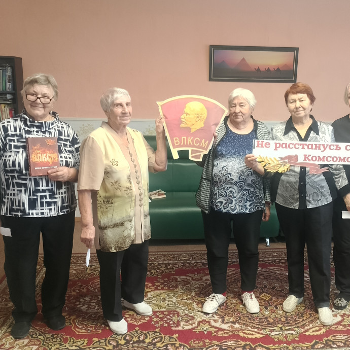 Вечер – встречи «Комсомол – моя судьба»