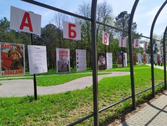 Выставка "Азбука Победы", посвященная 85-летию Великой Победы.